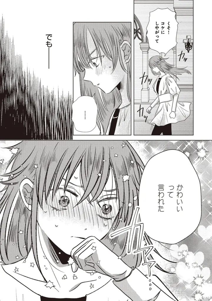 【１話”まるごと”読める！】コミックス『竜と龍の結婚』（いくたはな／著）が本日発売！竜と龍が紡ぐ、異色の新婚ファンタジー│栞（大洋図書） 画像 7