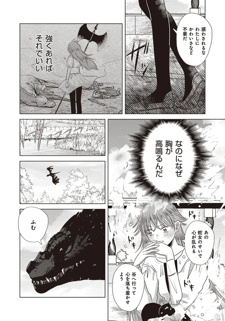 【１話”まるごと”読める！】コミックス『竜と龍の結婚』（いくたはな／著）が本日発売！竜と龍が紡ぐ、異色の新婚ファンタジー│栞（大洋図書） 画像 8