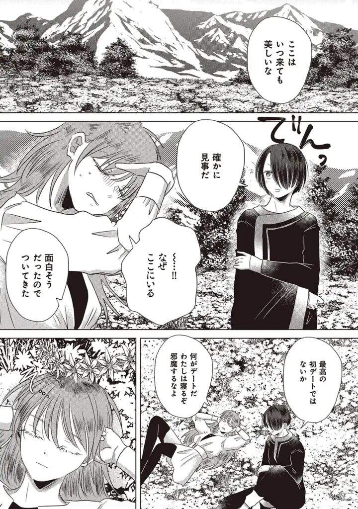 【１話”まるごと”読める！】コミックス『竜と龍の結婚』（いくたはな／著）が本日発売！竜と龍が紡ぐ、異色の新婚ファンタジー│栞（大洋図書） 画像 9