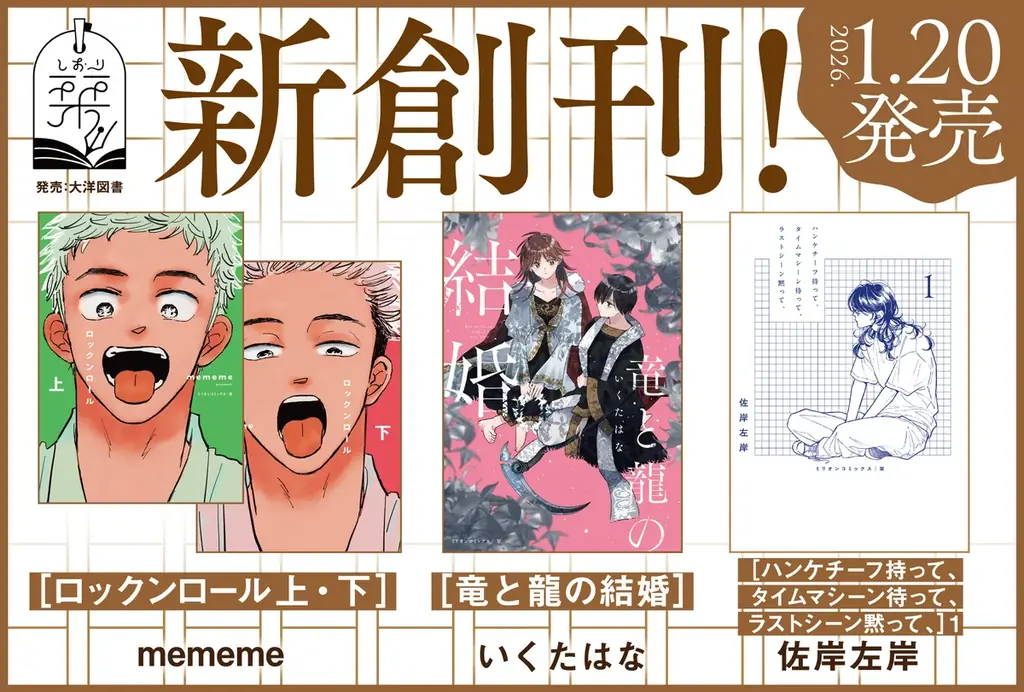 コミックス『栞』創刊｜佐岸左岸ら3作が同日刊行