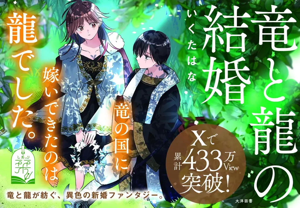 ＼コミックス『栞』新創刊！／佐岸左岸先生・いくたはな先生・mememe先生による”話題の３作品”がコミックス化！特典情報も要チェック！│栞（大洋図書） 画像 4
