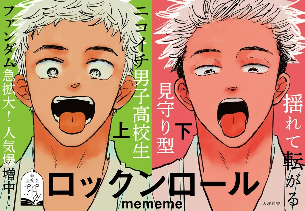 ＼コミックス『栞』新創刊！／佐岸左岸先生・いくたはな先生・mememe先生による”話題の３作品”がコミックス化！特典情報も要チェック！│栞（大洋図書） 画像 6