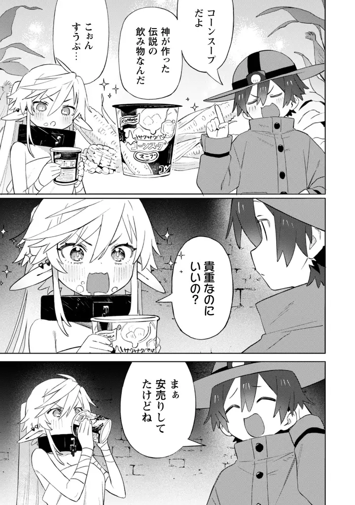 グルメ探訪、迷宮攻略に、あんなことまで―!? 異世界と日本を行き来できる少年のゆるふわ∞冒険譚『放課後の迷宮冒険者 THE COMIC １』1月29日発売！一部書店では先行配信！特典情報も公開！ 画像 10