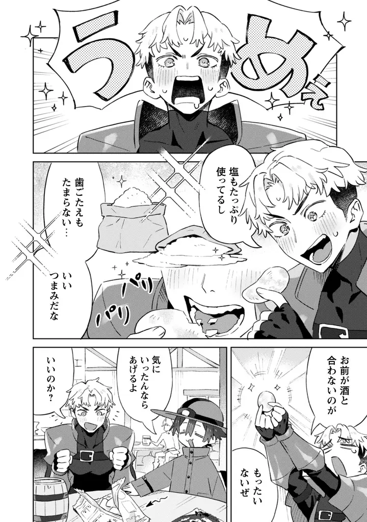 グルメ探訪、迷宮攻略に、あんなことまで―!? 異世界と日本を行き来できる少年のゆるふわ∞冒険譚『放課後の迷宮冒険者 THE COMIC １』1月29日発売！一部書店では先行配信！特典情報も公開！ 画像 11