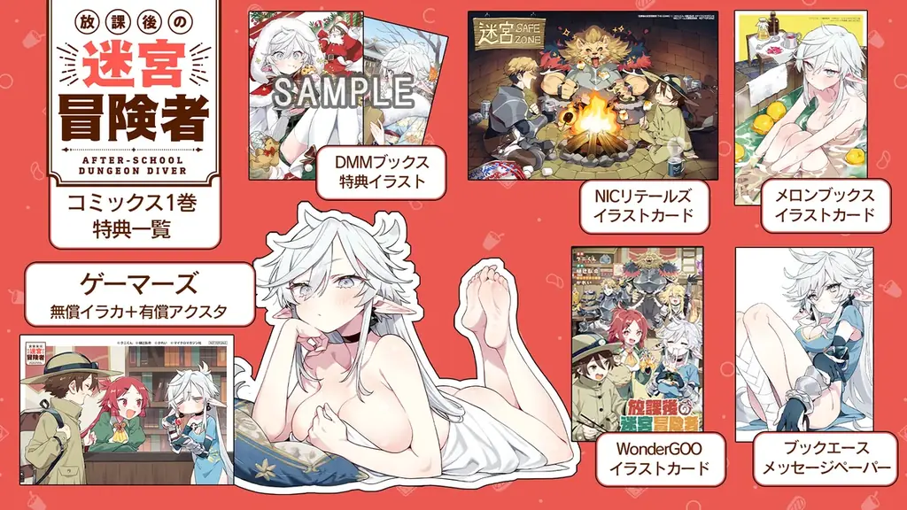 グルメ探訪、迷宮攻略に、あんなことまで―!? 異世界と日本を行き来できる少年のゆるふわ∞冒険譚『放課後の迷宮冒険者 THE COMIC １』1月29日発売！一部書店では先行配信！特典情報も公開！ 画像 13