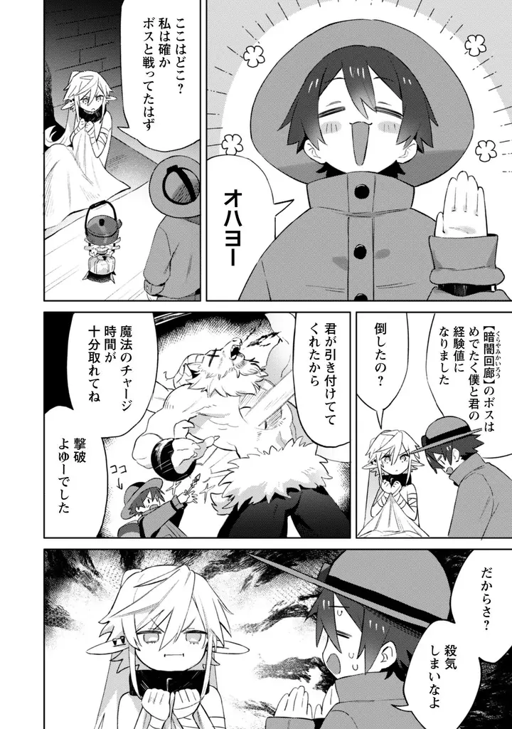 グルメ探訪、迷宮攻略に、あんなことまで―!? 異世界と日本を行き来できる少年のゆるふわ∞冒険譚『放課後の迷宮冒険者 THE COMIC １』1月29日発売！一部書店では先行配信！特典情報も公開！ 画像 3