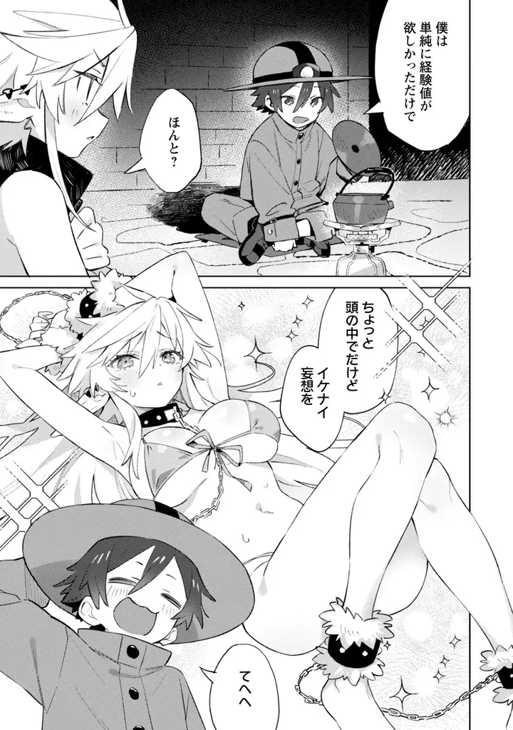 グルメ探訪、迷宮攻略に、あんなことまで―!? 異世界と日本を行き来できる少年のゆるふわ∞冒険譚『放課後の迷宮冒険者 THE COMIC １』1月29日発売！一部書店では先行配信！特典情報も公開！ 画像 4