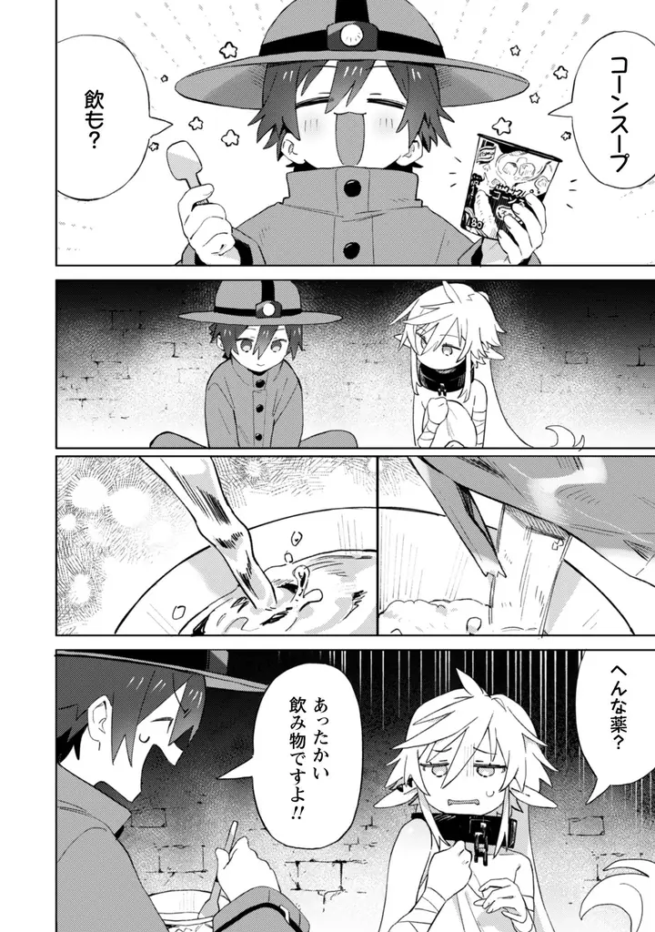 グルメ探訪、迷宮攻略に、あんなことまで―!? 異世界と日本を行き来できる少年のゆるふわ∞冒険譚『放課後の迷宮冒険者 THE COMIC １』1月29日発売！一部書店では先行配信！特典情報も公開！ 画像 7