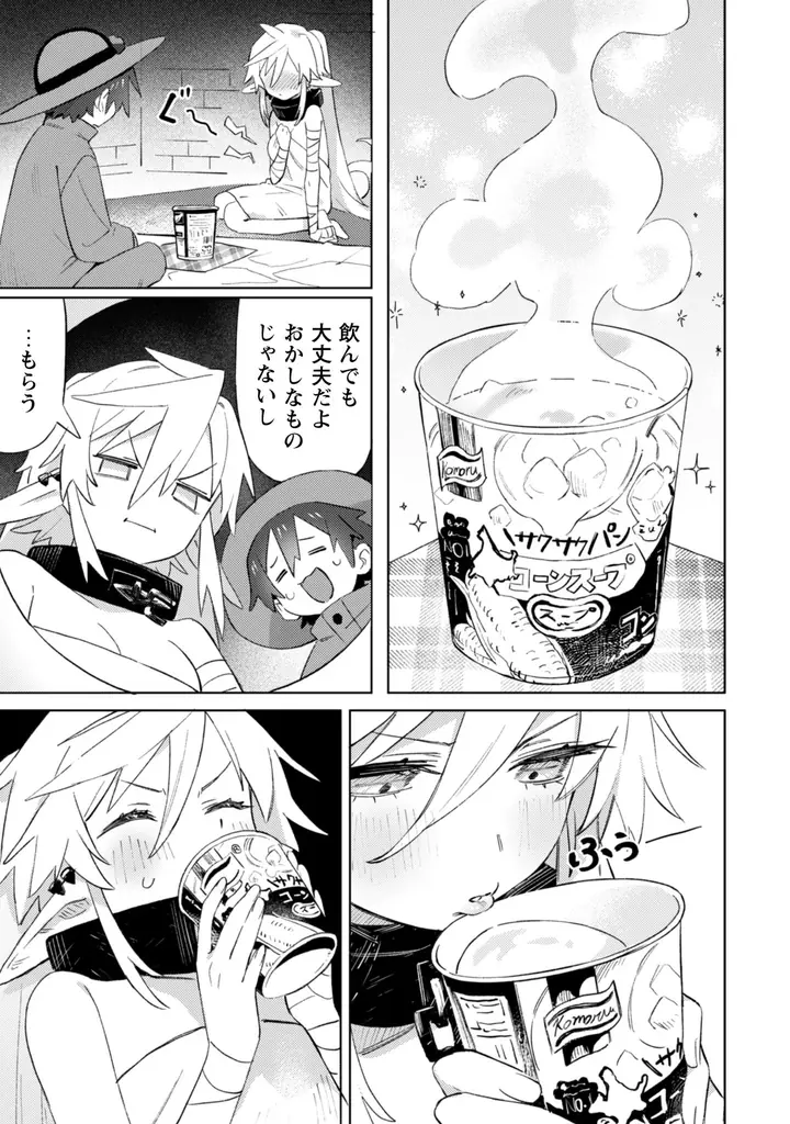 グルメ探訪、迷宮攻略に、あんなことまで―!? 異世界と日本を行き来できる少年のゆるふわ∞冒険譚『放課後の迷宮冒険者 THE COMIC １』1月29日発売！一部書店では先行配信！特典情報も公開！ 画像 8