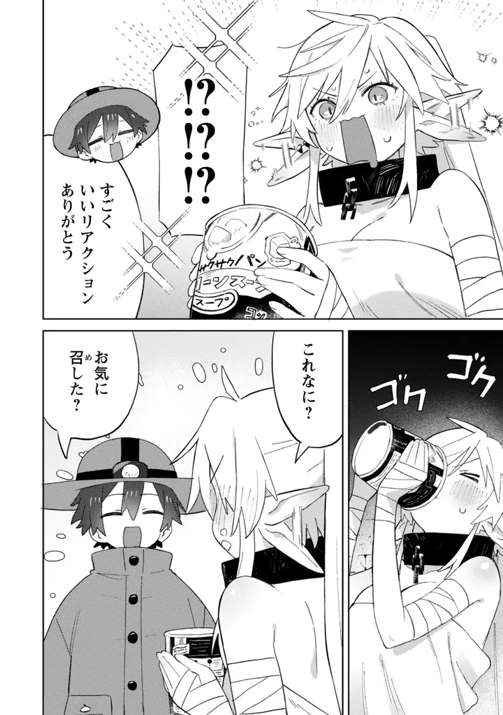 グルメ探訪、迷宮攻略に、あんなことまで―!? 異世界と日本を行き来できる少年のゆるふわ∞冒険譚『放課後の迷宮冒険者 THE COMIC １』1月29日発売！一部書店では先行配信！特典情報も公開！ 画像 9