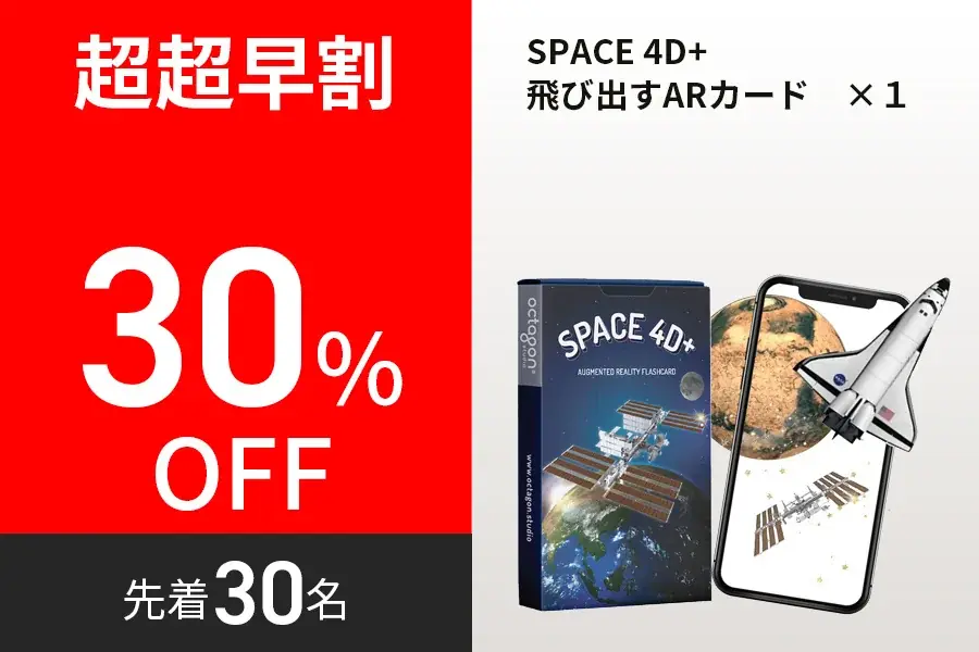 【目標金額100%達成】AppBank等でも話題のAR知育カード「Space 4D+」、クラウドファンディング終了まで残り5日！さらなる支援拡大へ 画像 4