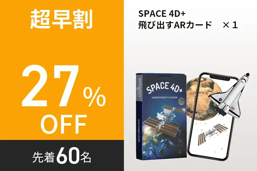 【目標金額100%達成】AppBank等でも話題のAR知育カード「Space 4D+」、クラウドファンディング終了まで残り5日！さらなる支援拡大へ 画像 5