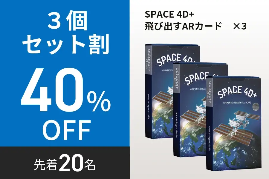 【目標金額100%達成】AppBank等でも話題のAR知育カード「Space 4D+」、クラウドファンディング終了まで残り5日！さらなる支援拡大へ 画像 6