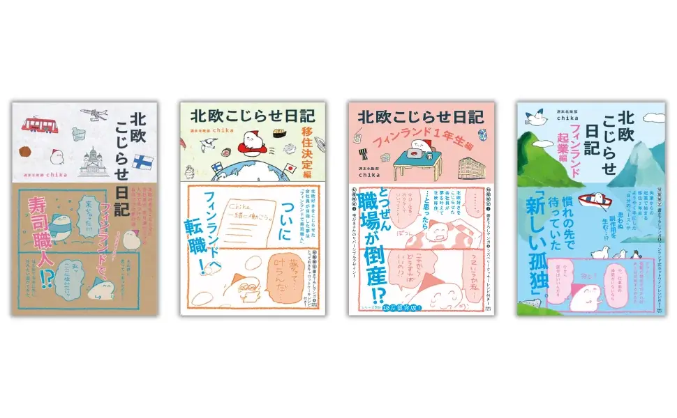 【発売1カ月で重版決定‼】異国で学び直す勇気に反響の声続々『北欧こじらせ日記決意の3年目編』読むだけじゃない“北欧体験”　著者プレイリストも公開 画像 12