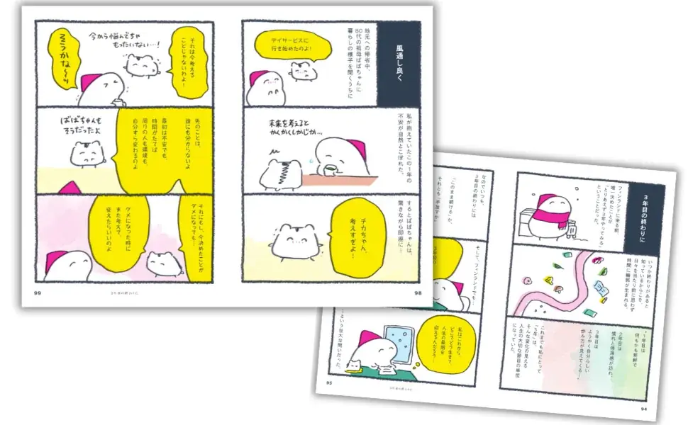 【発売1カ月で重版決定‼】異国で学び直す勇気に反響の声続々『北欧こじらせ日記決意の3年目編』読むだけじゃない“北欧体験”　著者プレイリストも公開 画像 5