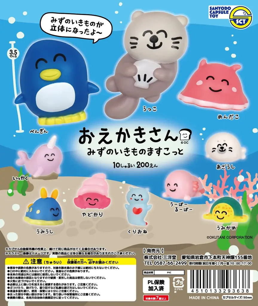 【カプセルトイ新商品】おえかきさんのマスコット『おえかきさんみずのいきものますこっと』が1月26日（月）から発売！ 画像 4