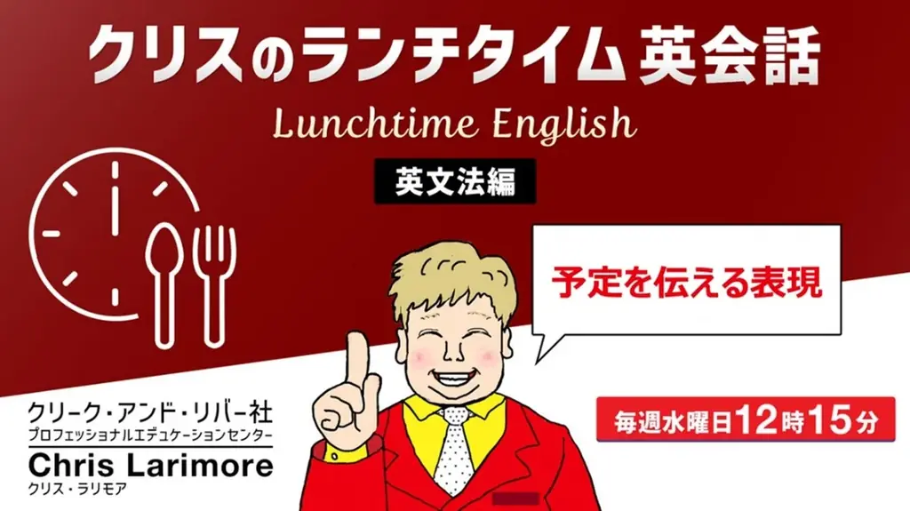 ラジオ感覚で耳を傾けるだけでもOK！ランチタイムに英語力をアップさせよう!! 2/3（火）～ 無料セミナー「クリスのランチタイム英会話」 画像 4