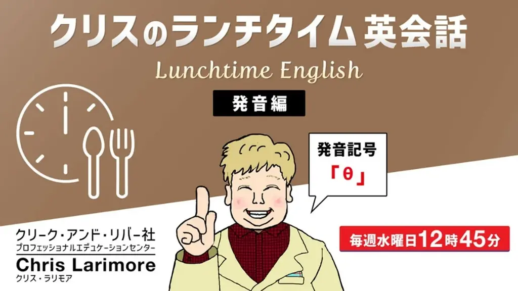 ラジオ感覚で耳を傾けるだけでもOK！ランチタイムに英語力をアップさせよう!! 2/3（火）～ 無料セミナー「クリスのランチタイム英会話」 画像 5