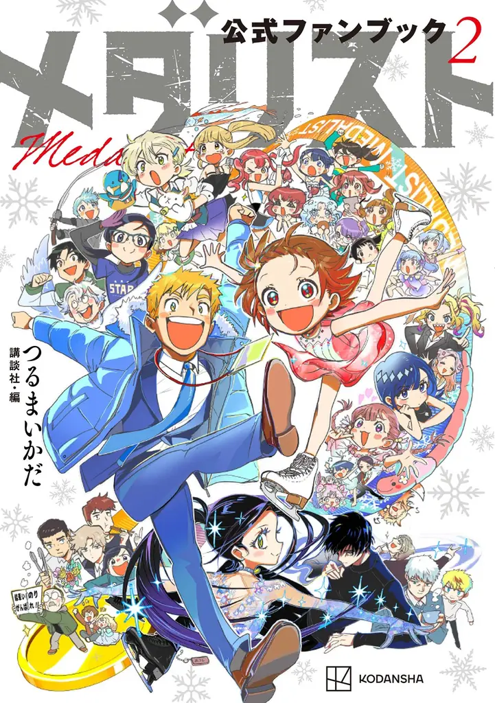 ファンブック2発売