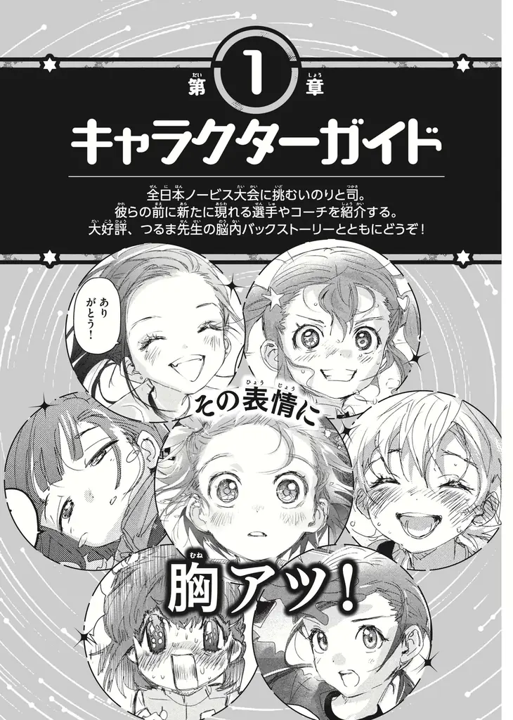 『メダリスト』にモブキャラなんていない!! 『メダリスト公式ファンブック２」が、2026年1月22日、コミック新刊14巻と同時発売！ 画像 2