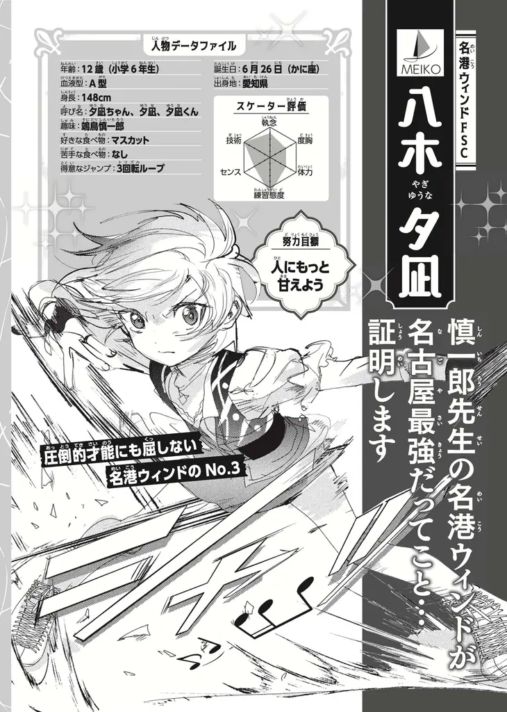 『メダリスト』にモブキャラなんていない!! 『メダリスト公式ファンブック２」が、2026年1月22日、コミック新刊14巻と同時発売！ 画像 3