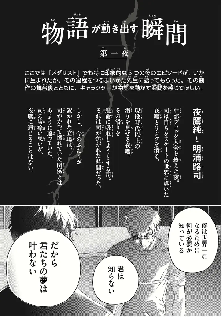 『メダリスト』にモブキャラなんていない!! 『メダリスト公式ファンブック２」が、2026年1月22日、コミック新刊14巻と同時発売！ 画像 4