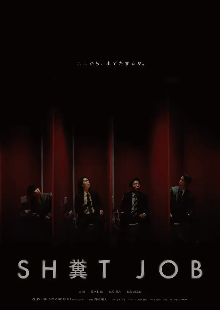 短編映画『Sh*t Job』国際展開へ、MotionGalleryで支援受付