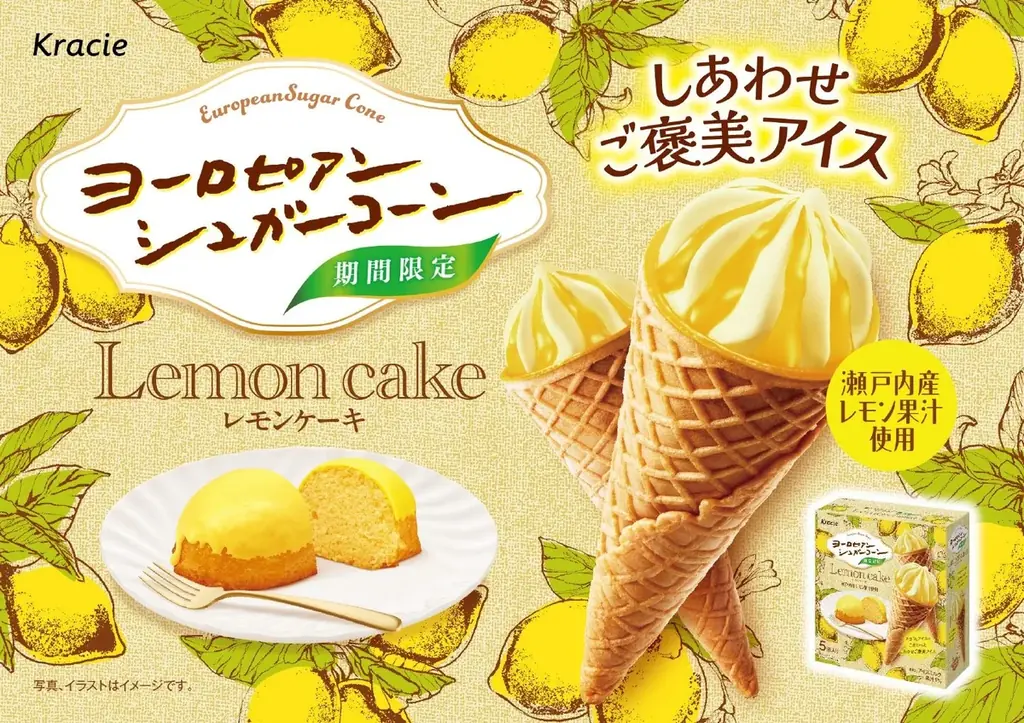 2/23発売 ヨーロピアンシュガーコーン レモンケーキ登場
