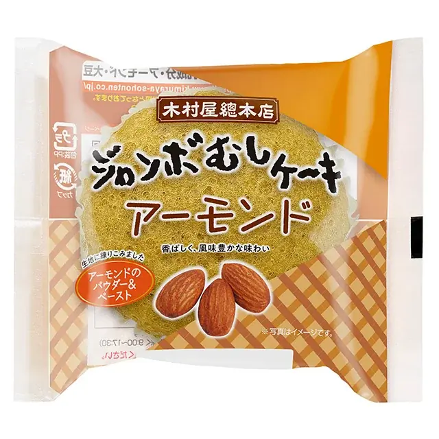【木村屋總本店】＜新商品＞春の香りと香ばしさ「ジャンボむしケーキ さくら」「ジャンボむしケーキ アーモンド」登場。新商品7種類を2月1日より関東近郊のスーパーで発売。 画像 3