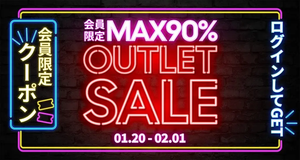 会員限定OUTLET｜60%が最大90％OFFセール