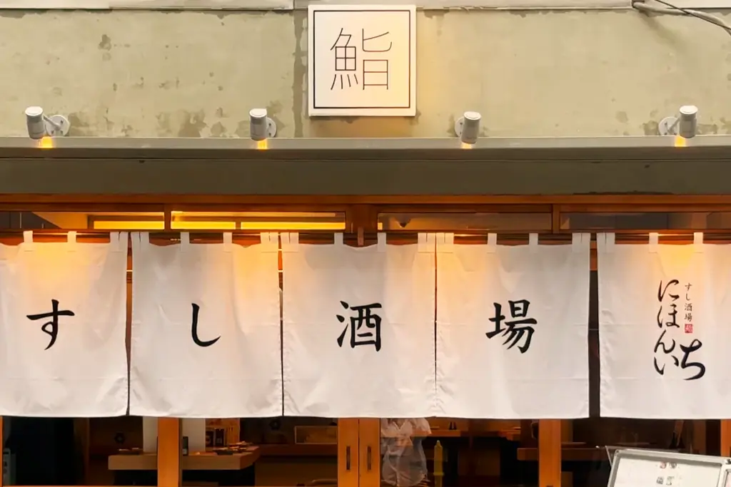 節分当日は数量限定！“すし酒場”が仕込む恵方巻、事前予約受付を開始｜すし酒場 にほんいち 本町店 画像 4