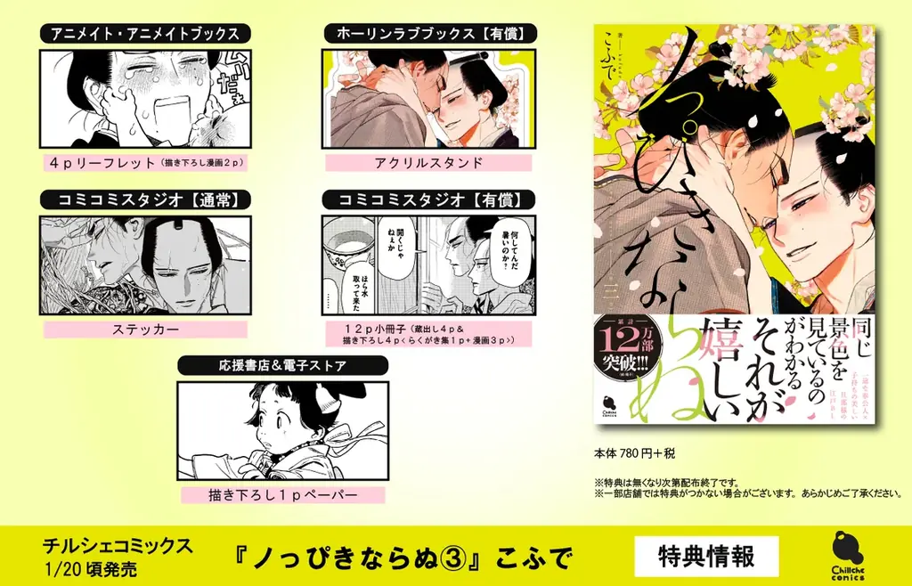 累計12万部突破！泣ける江戸BL『ノっぴきならぬ』最新刊発売で①巻無料＆待望の続編決定!! 画像 10
