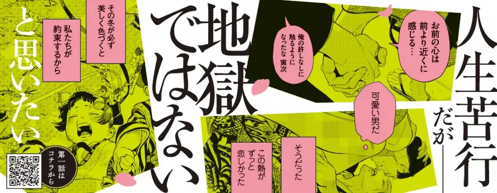 累計12万部突破！泣ける江戸BL『ノっぴきならぬ』最新刊発売で①巻無料＆待望の続編決定!! 画像 11