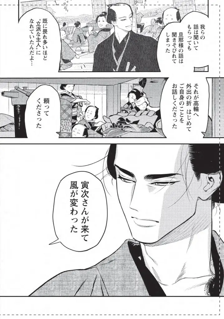 累計12万部突破！泣ける江戸BL『ノっぴきならぬ』最新刊発売で①巻無料＆待望の続編決定!! 画像 2