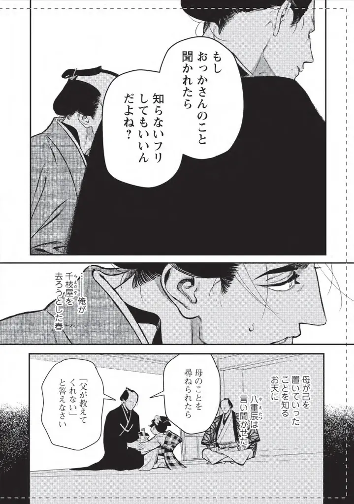 累計12万部突破！泣ける江戸BL『ノっぴきならぬ』最新刊発売で①巻無料＆待望の続編決定!! 画像 4