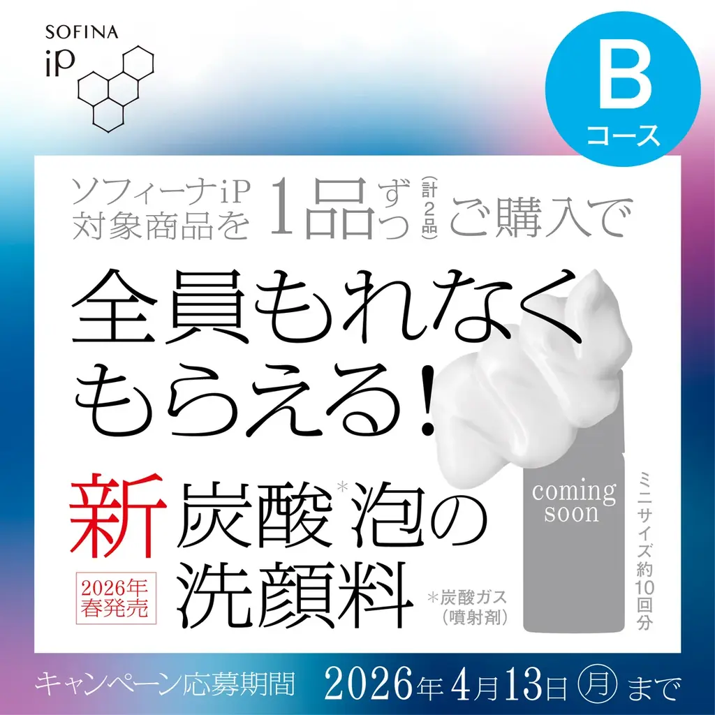 【SOFINA iP】冬の夜、ゴールデンタイムを美容時間に。 角層細胞までケアする、夜のスキンケア提案。 画像 3