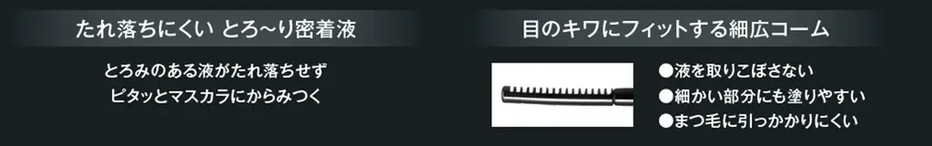 KATE 新耐久アイメイクライン「号泣の涙神」誕生。世界初！耐久防壁成分（３種の皮膜形成剤の組み合わせ）を配合したマスカラ*が登場。 画像 16