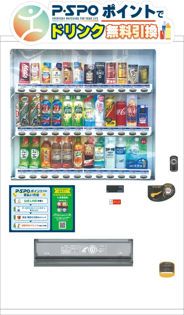 P・SPO、会員向け100円自販機ドリンク交換を再開