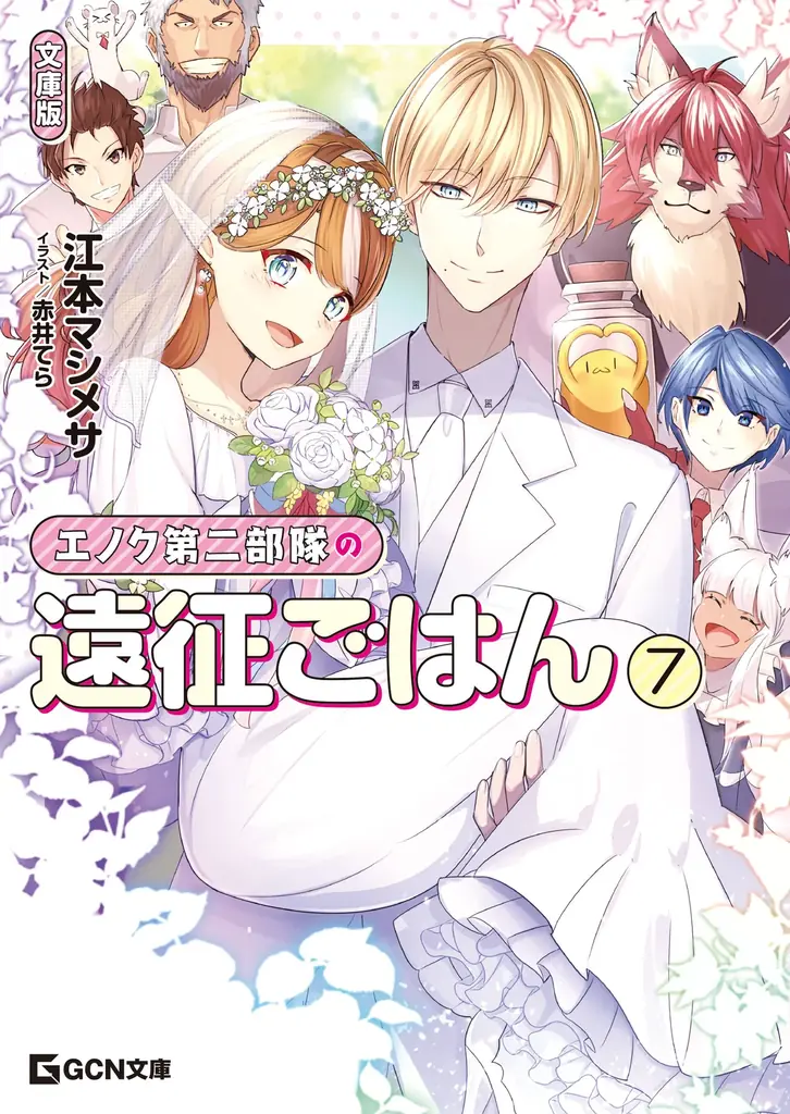 2026年最注目の２大ファンタジー『魔女と傭兵』『モン肉』が登場！更に大人気シリーズの最終巻も！GCN文庫新刊は1月20日発売！ 画像 4