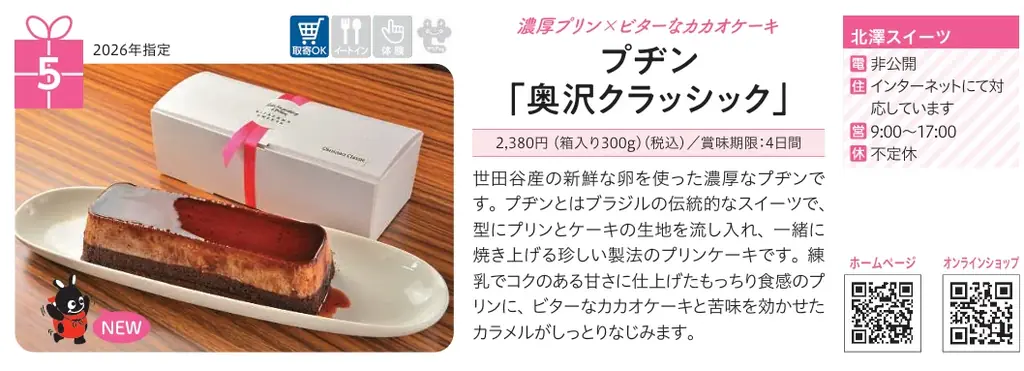 「そばは食事」の常識を超える ー。「そば粉のフロランタン」2026年1月21日販売開始 画像 3