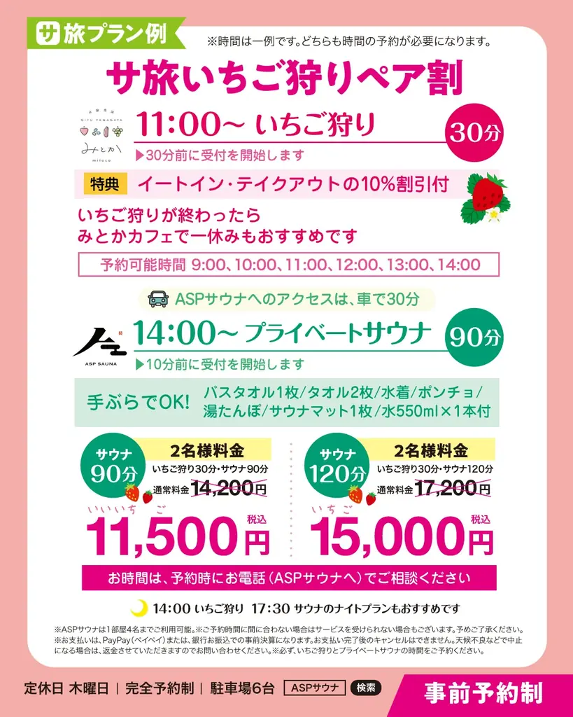 【岐阜発・サ旅第2弾】第1弾好評の「岐阜サ旅」第2弾、体験農園みとかと連携したいちご狩り×プライベートサウナ体験を岐阜で2/7〜3/8に開催 画像 2