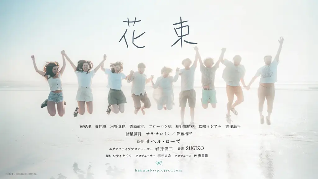 映画『花束』上映会