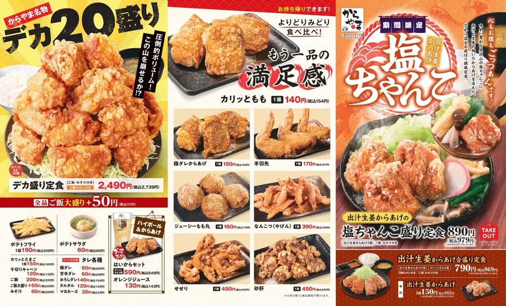【ちゃんこ＆からあげ】冬の定番鍋をからあげ定食に「出汁生姜からあげの塩ちゃんこ盛り定食」からやまに新登場！ 画像 8