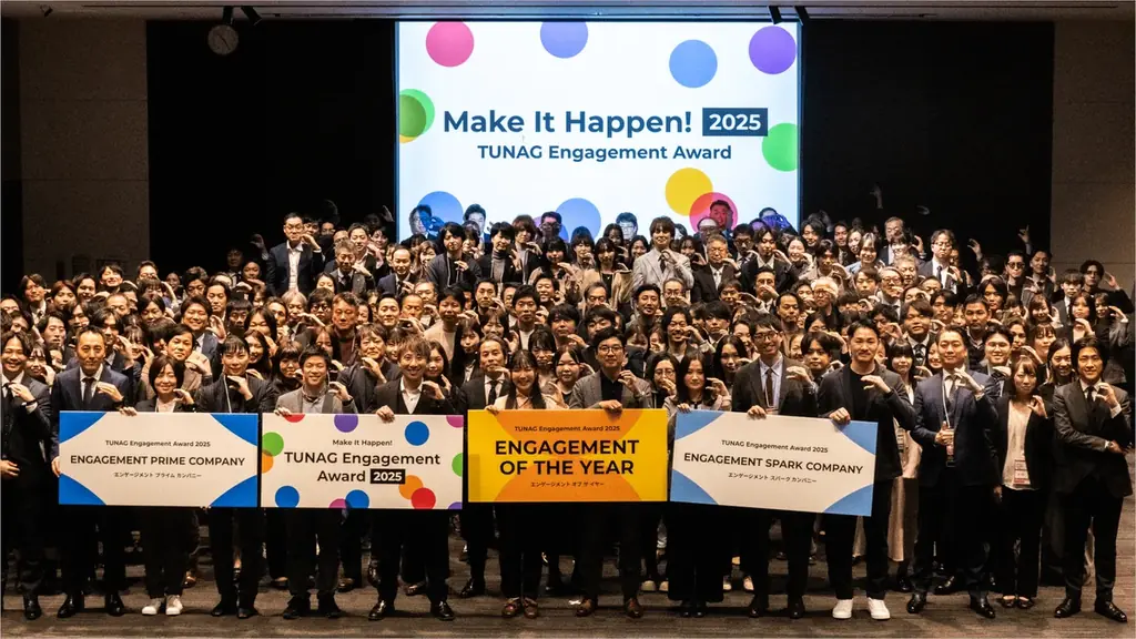 TUNAG エンゲージメントアワード2025受賞の要点