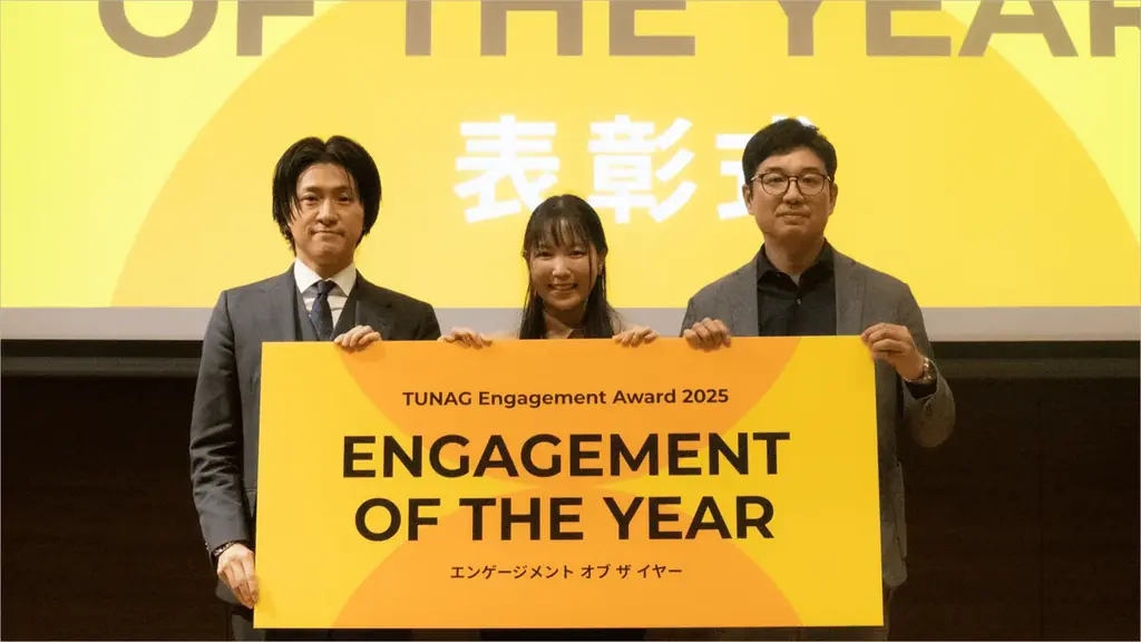TUNAG、組織改善に向けた取り組みを表彰する「エンゲージメントアワード2025」を開催 画像 2