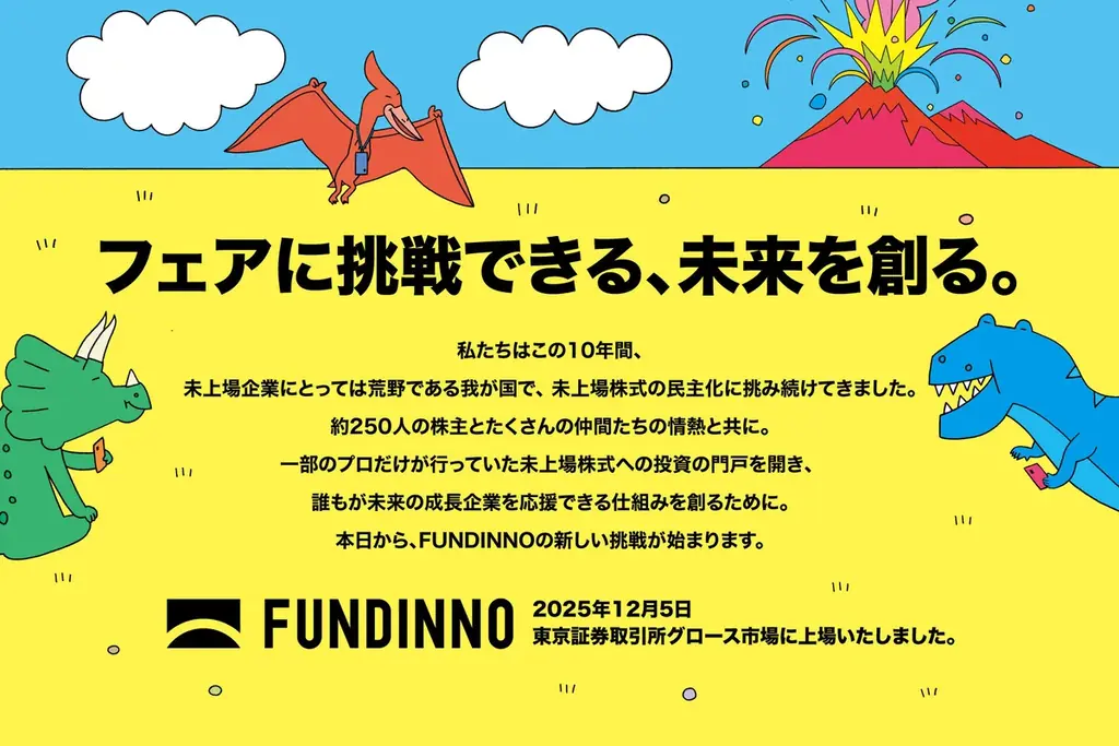 【日本初】FUNDINNO支援先からIPO企業が誕生！ J-Ships活用でイノバセル社が東証グロース市場へ上場承認。「FUNDINNO PLUS+」による資金調達からわずか14か月で上場承認 画像 3