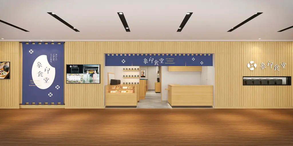 「象印食堂 梅田店」2026年2月12日（木）オープン　季節の恵みを忍ばせた限定メニュー「玉手箱会席」「福箱会席」が登場！ 画像 9