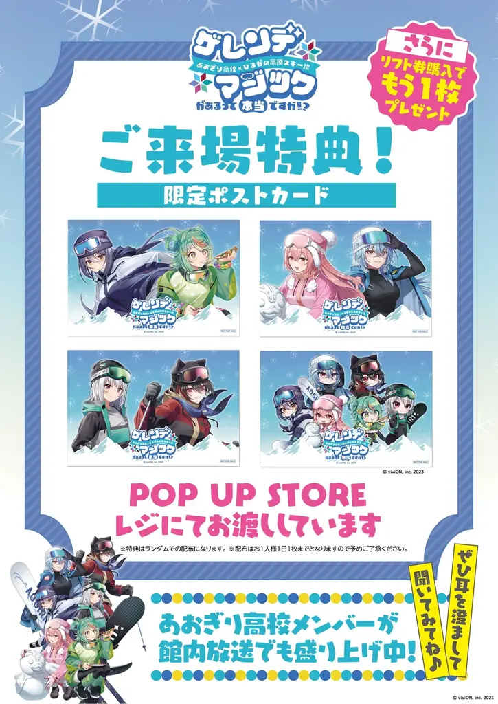 【あおぎり高校】人気VTuberグループが、ひるがの高原スキー場とコラボ決定！ 【2月12日スタート】 画像 2
