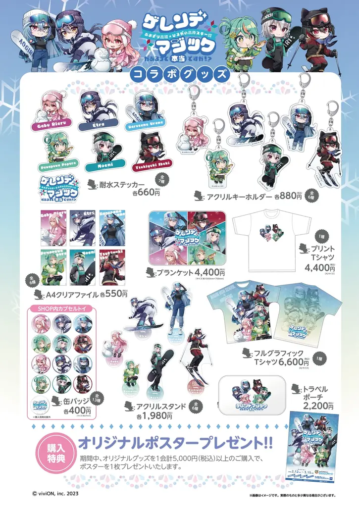 【あおぎり高校】人気VTuberグループが、ひるがの高原スキー場とコラボ決定！ 【2月12日スタート】 画像 5