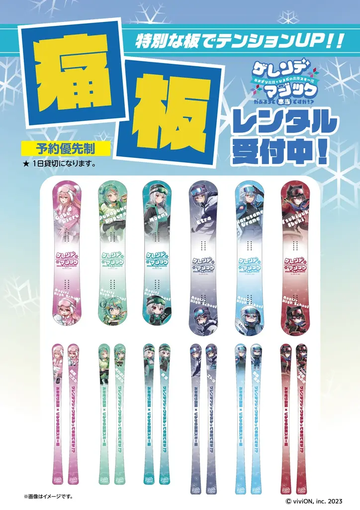 【あおぎり高校】人気VTuberグループが、ひるがの高原スキー場とコラボ決定！ 【2月12日スタート】 画像 8